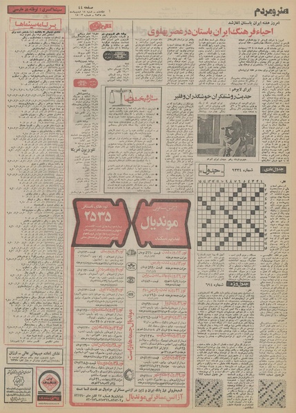 پرونده:Ettelaat13550218.pdf