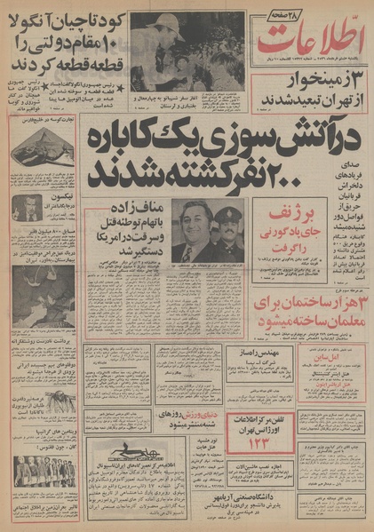 پرونده:Ettelaat13560308.pdf