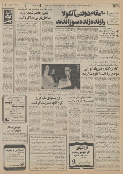 پرونده:Ettelaat13560308.pdf