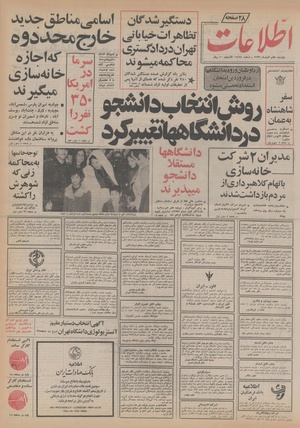 Ettelaat13560907.pdf