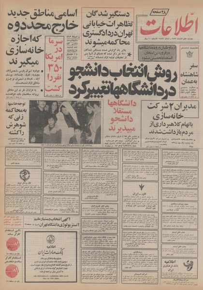 پرونده:Ettelaat13560907.pdf