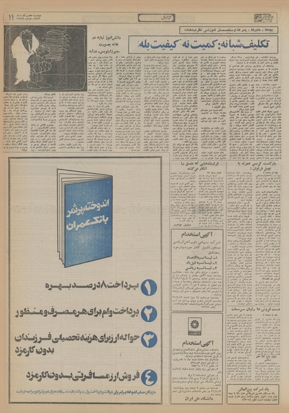 پرونده:Ettelaat13560907.pdf