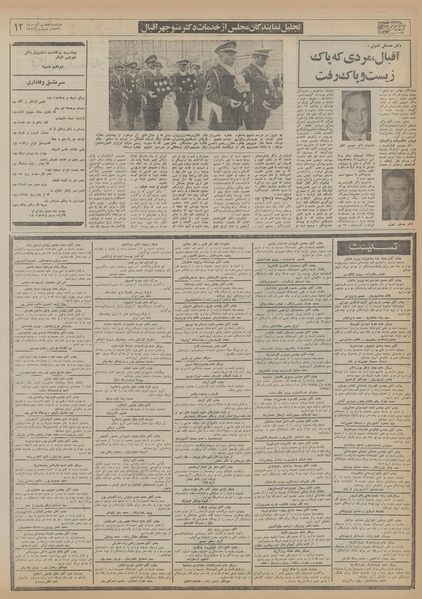 پرونده:Ettelaat13560907.pdf