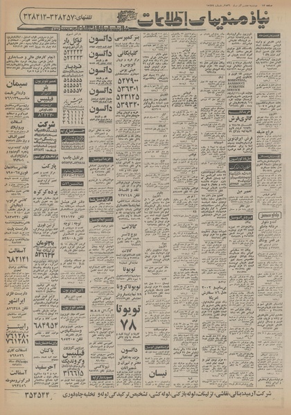 پرونده:Ettelaat13560907.pdf