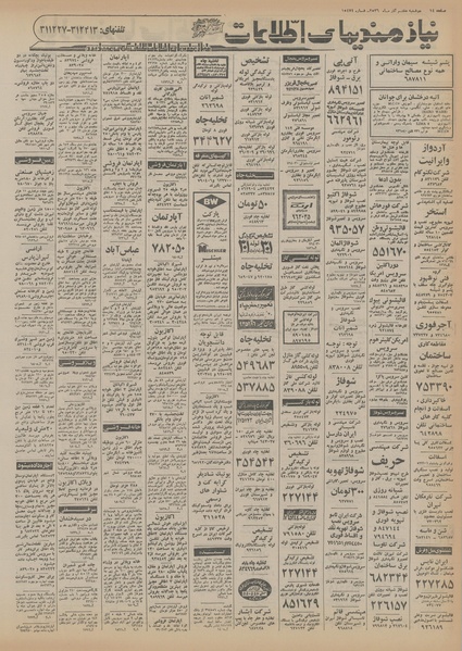 پرونده:Ettelaat13560907.pdf