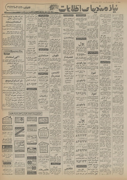 پرونده:Ettelaat13560907.pdf