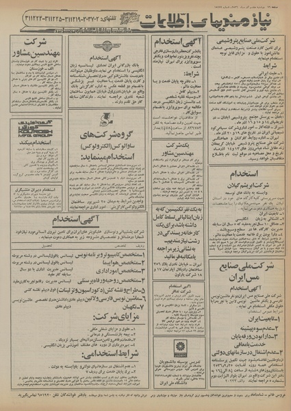 پرونده:Ettelaat13560907.pdf