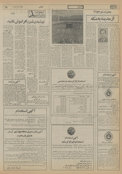 پرونده:Ettelaat13560907.pdf