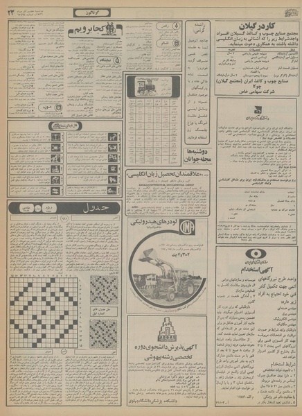 پرونده:Ettelaat13560907.pdf