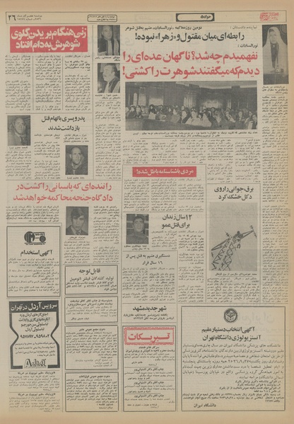 پرونده:Ettelaat13560907.pdf