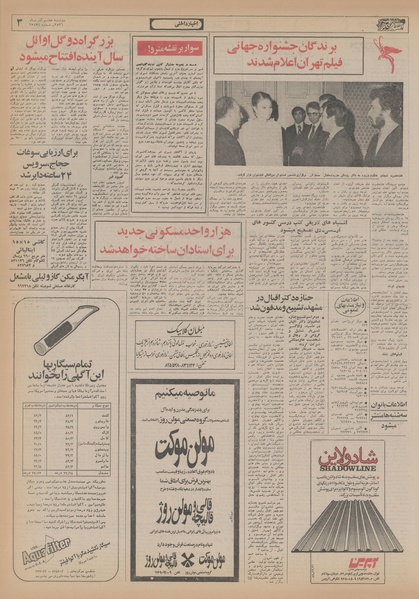 پرونده:Ettelaat13560907.pdf