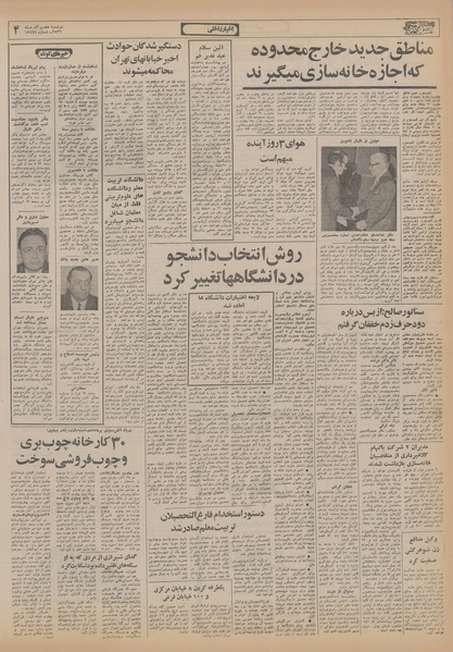 پرونده:Ettelaat13560907.pdf