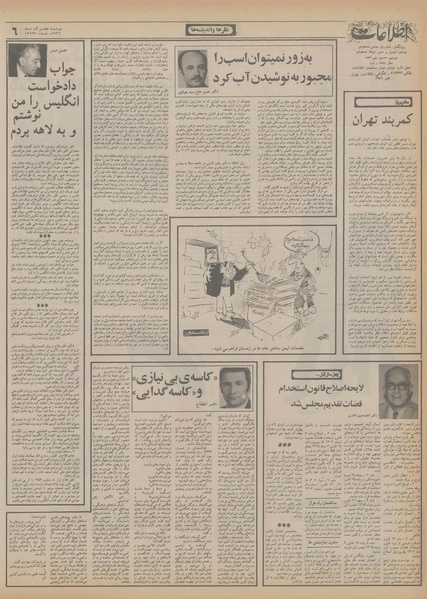 پرونده:Ettelaat13560907.pdf