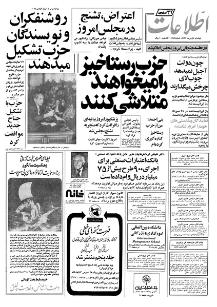 پرونده:Ettelaat13570401.pdf