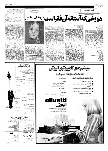 پرونده:Ettelaat13570401.pdf