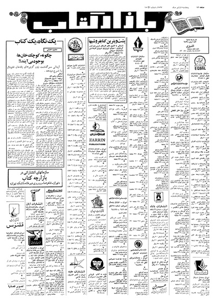 پرونده:Ettelaat13570401.pdf