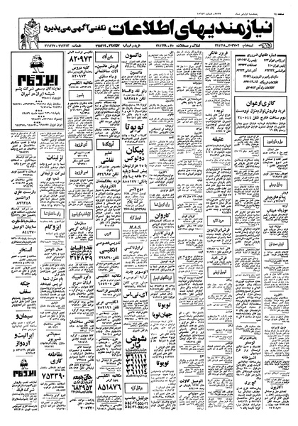 پرونده:Ettelaat13570401.pdf