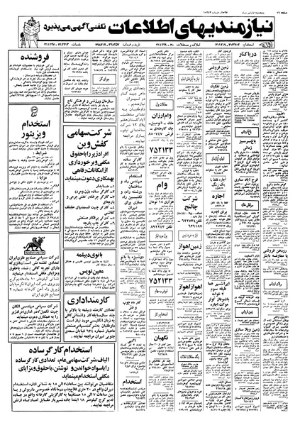 پرونده:Ettelaat13570401.pdf