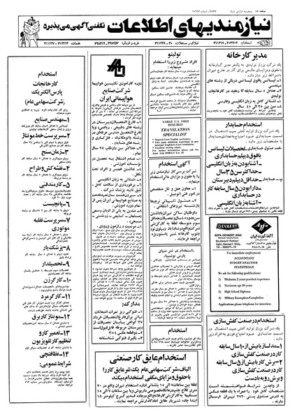 پرونده:Ettelaat13570401.pdf