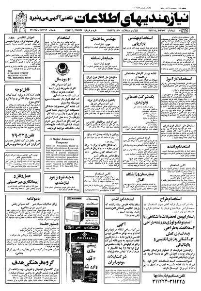 پرونده:Ettelaat13570401.pdf