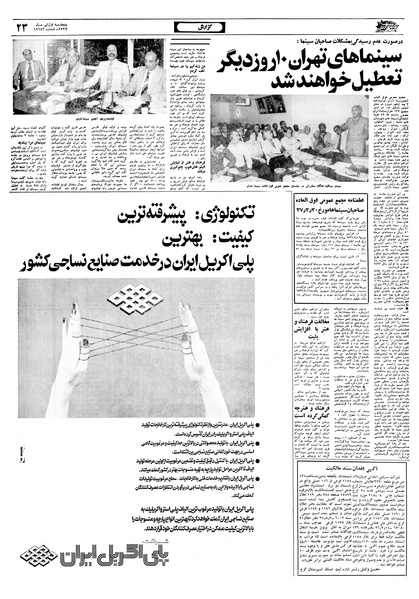 پرونده:Ettelaat13570401.pdf