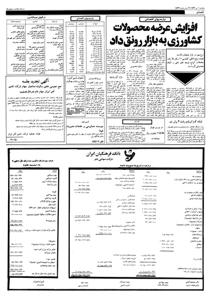 پرونده:Ettelaat13570401.pdf