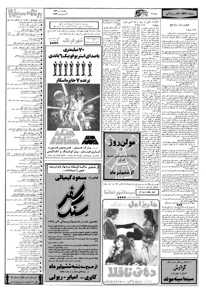 پرونده:Ettelaat13570401.pdf