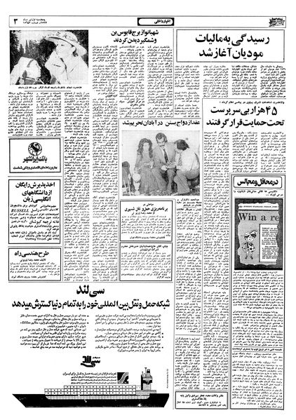 پرونده:Ettelaat13570401.pdf