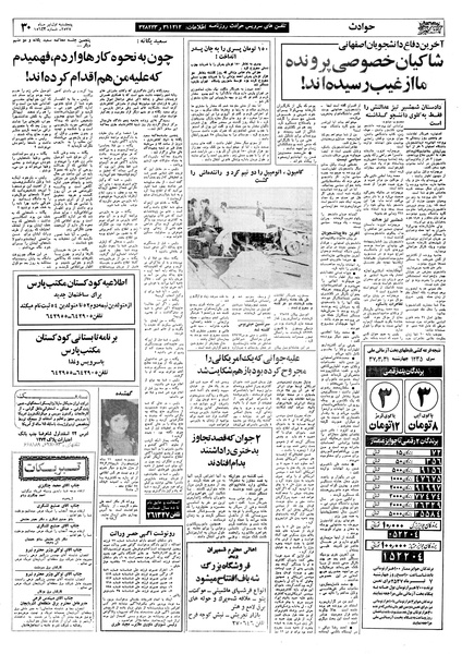 پرونده:Ettelaat13570401.pdf