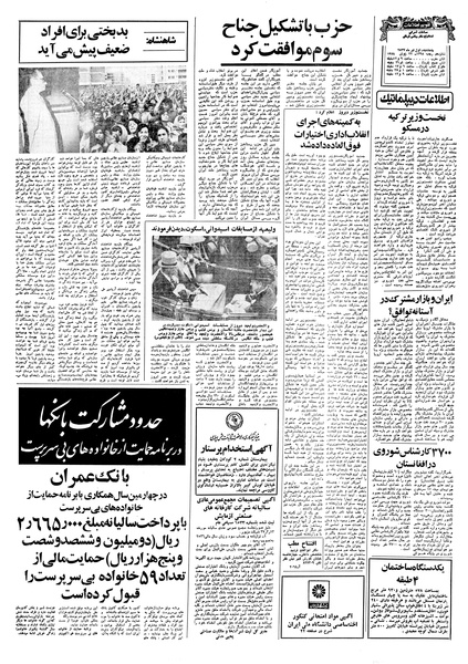 پرونده:Ettelaat13570401.pdf