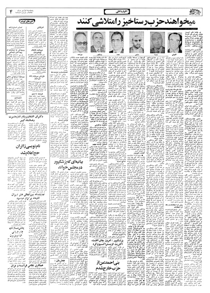 پرونده:Ettelaat13570401.pdf