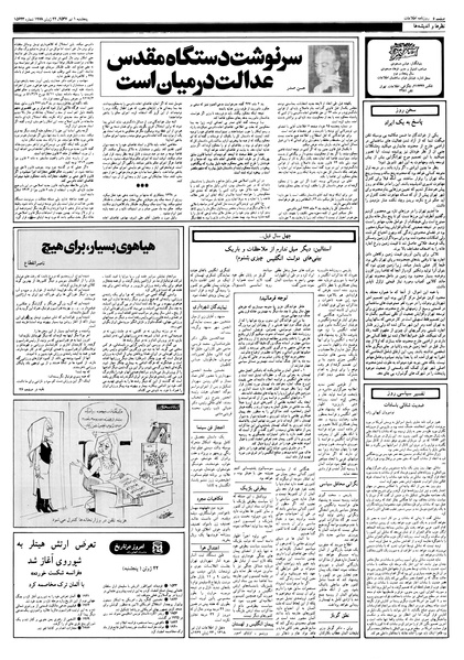 پرونده:Ettelaat13570401.pdf