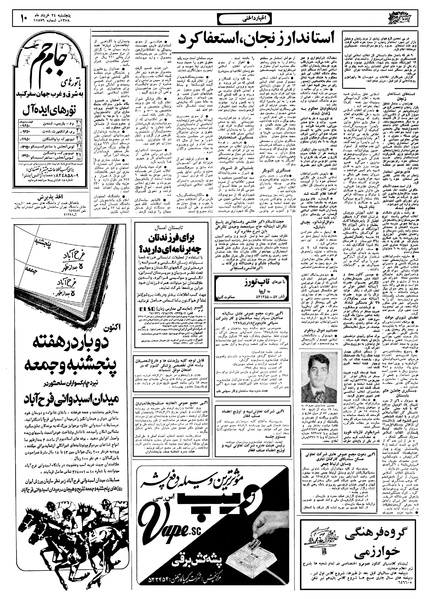 پرونده:Ettelaat13580324.pdf