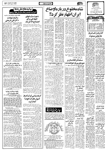 پرونده:Ettelaat13580324.pdf