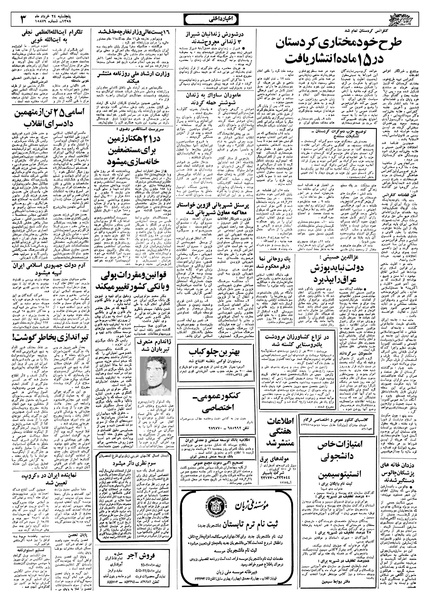 پرونده:Ettelaat13580324.pdf