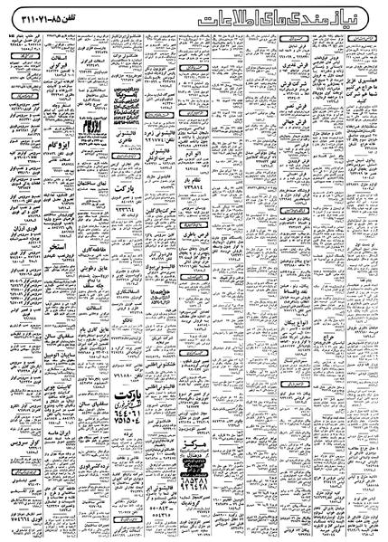 پرونده:Ettelaat13580324.pdf