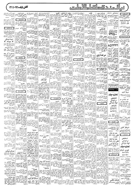 پرونده:Ettelaat13580324.pdf