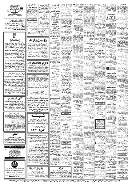 پرونده:Ettelaat13580324.pdf