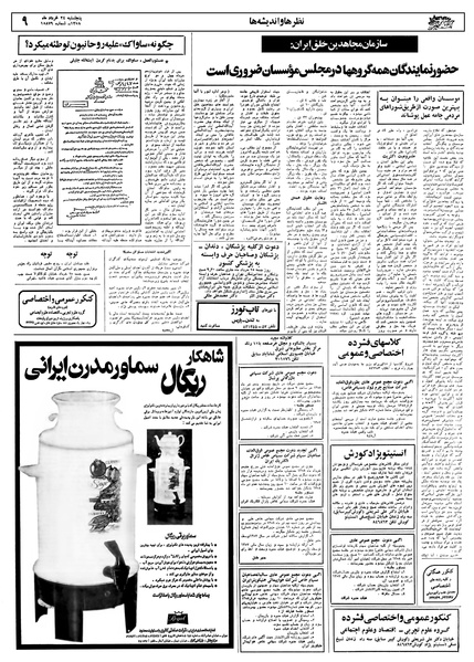 پرونده:Ettelaat13580324.pdf
