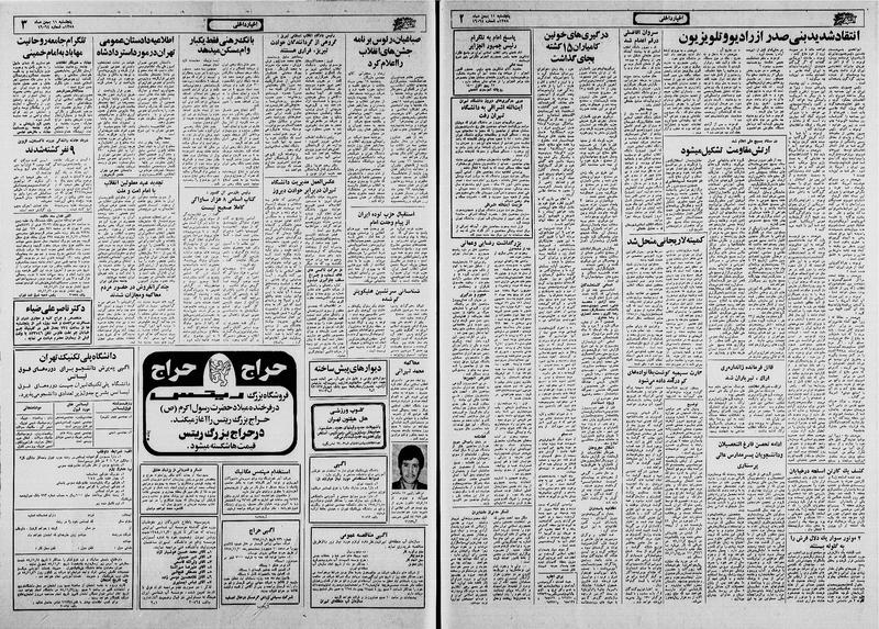 پرونده:Ettelaat13581111.pdf