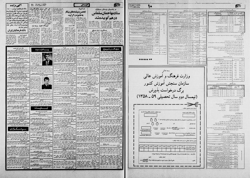 پرونده:Ettelaat13581111.pdf