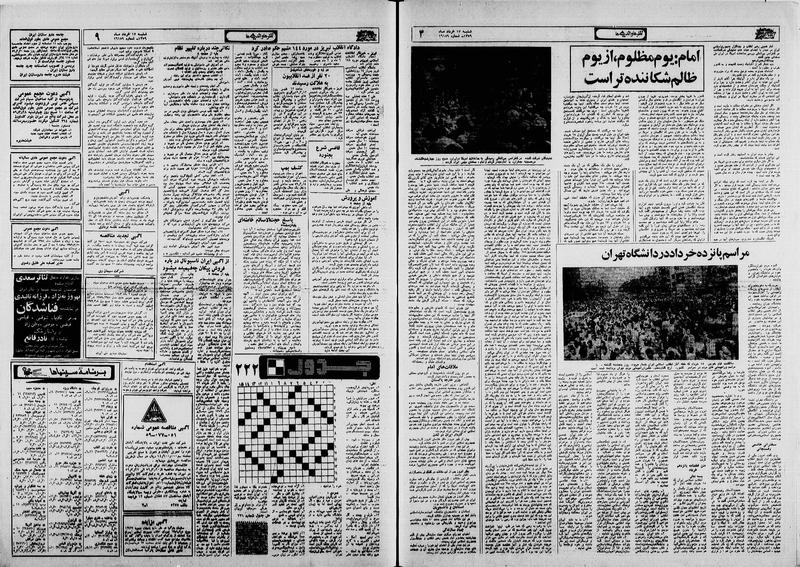 پرونده:Ettelaat13590317.pdf