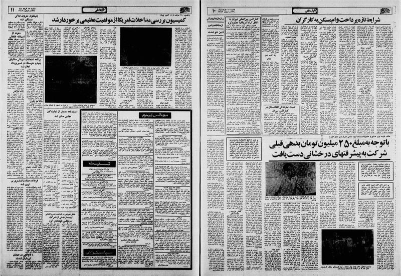 پرونده:Ettelaat13590317.pdf