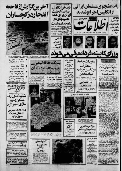 پرونده:Ettelaat13590529.pdf