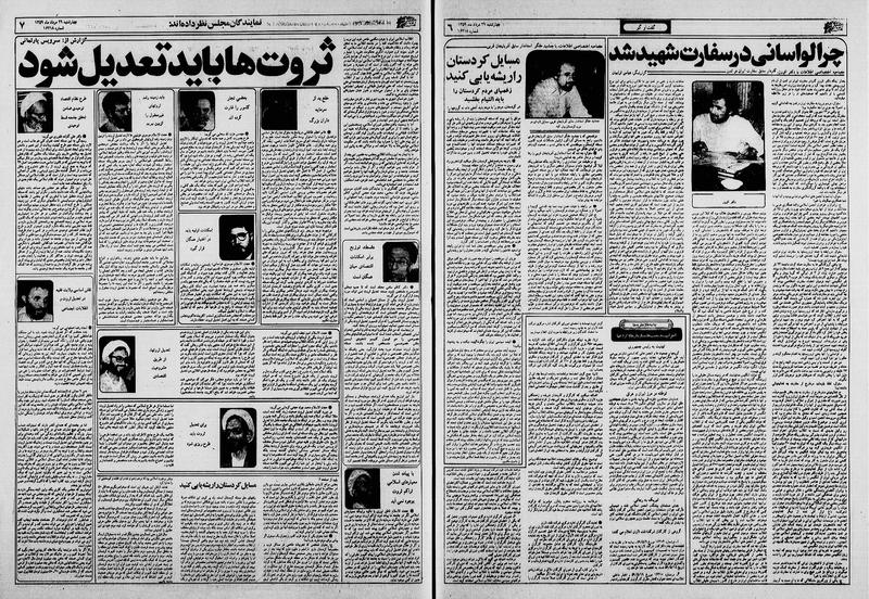 پرونده:Ettelaat13590529.pdf