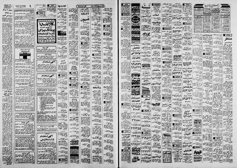 پرونده:Ettelaat13590529.pdf