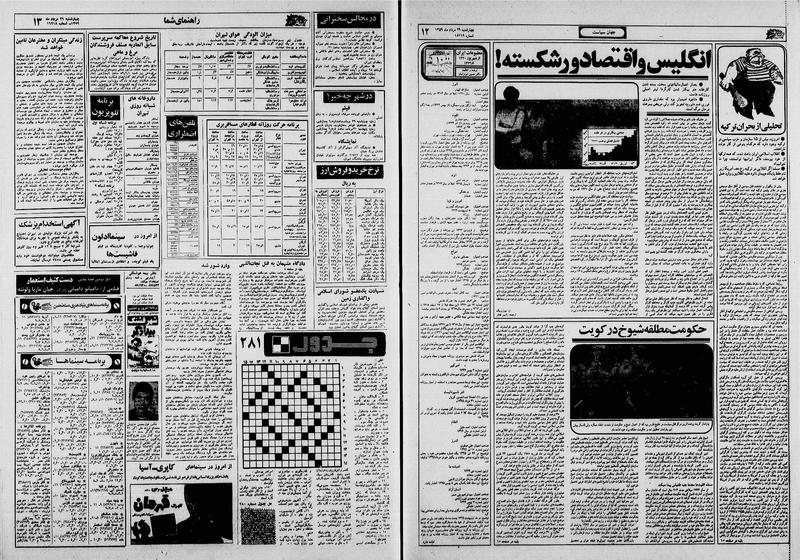 پرونده:Ettelaat13590529.pdf