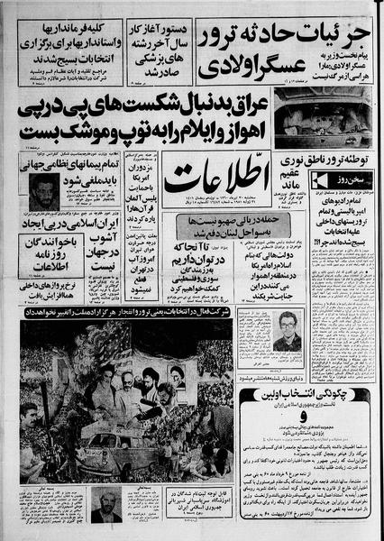 پرونده:Ettelaat13600430.pdf