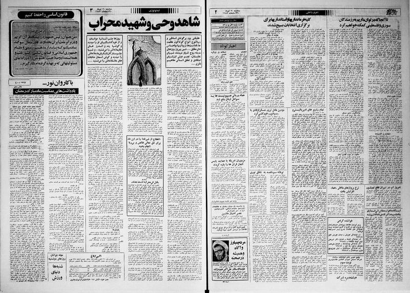 پرونده:Ettelaat13600430.pdf