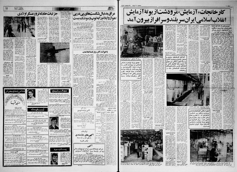 پرونده:Ettelaat13600430.pdf